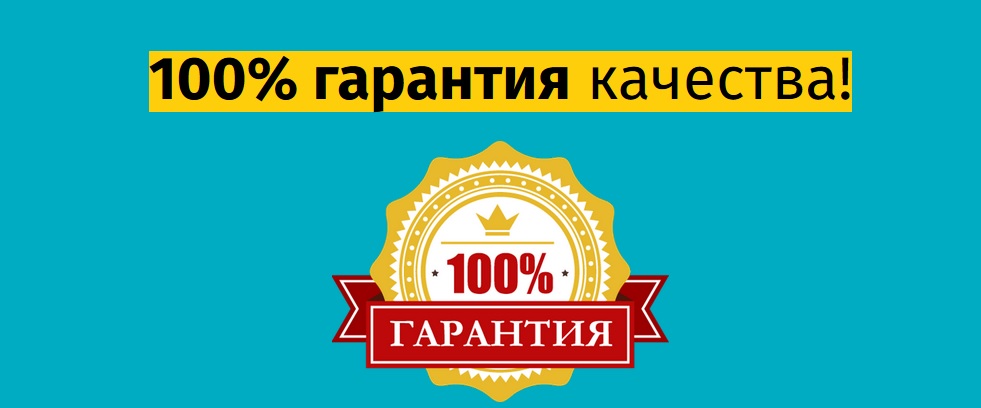Гарантия качества Гипноз в Москве Гипноз в Москве